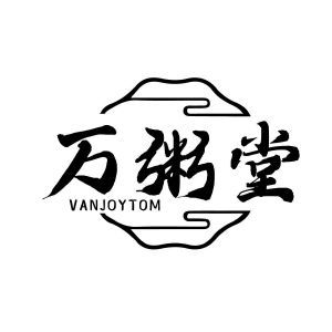 万粥堂 VANJOYTOM