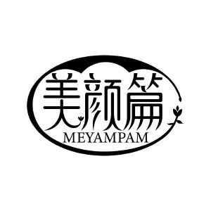 美颜篇 MEYAMPAM