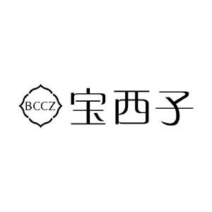 BCCZ 宝西子