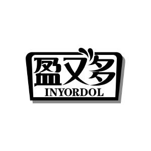 盈又多 INYORDOL