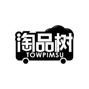 淘品树 TOWPIMSU