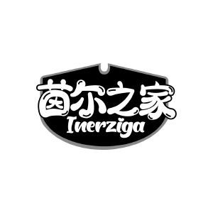 茵尔之家 INERZIGA