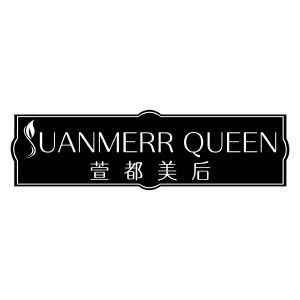 萱都美后 SUANMERR QUEEN