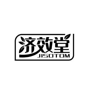 济效堂 JISOTOM