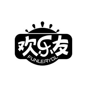 欢乐友 FUNLERYOL