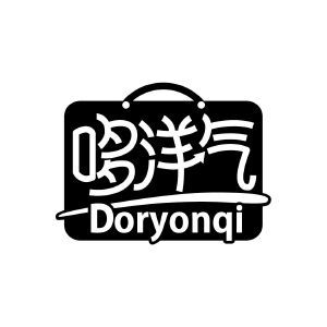 哆洋气 DORYONQI