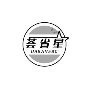 荟省星 UHSAVESO