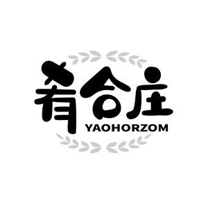 肴合庄 YAOHORZOM