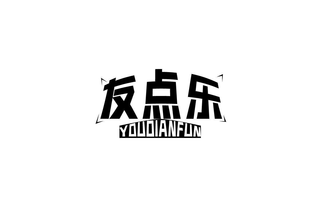 友点乐 YOUDIANFUN