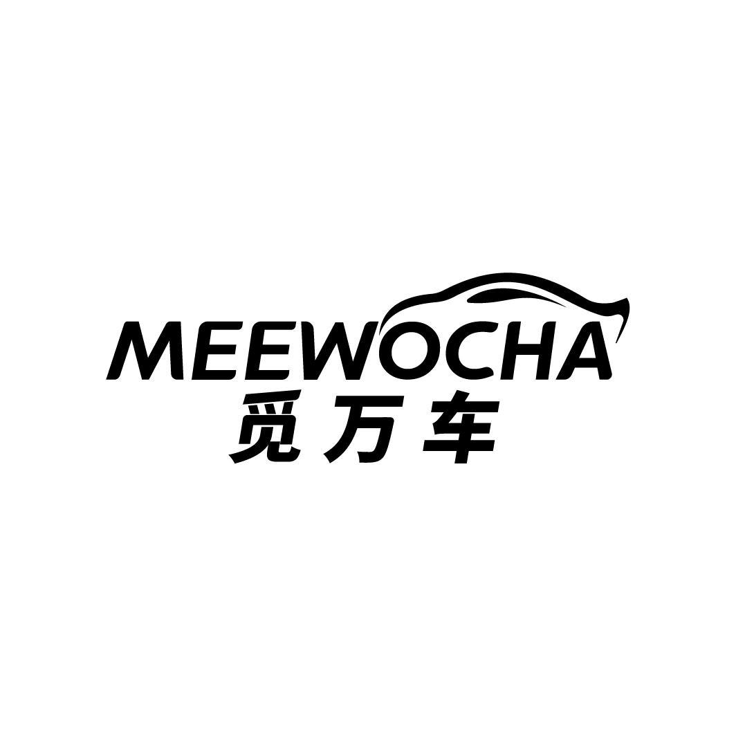 觅万车 MEEWOCHA