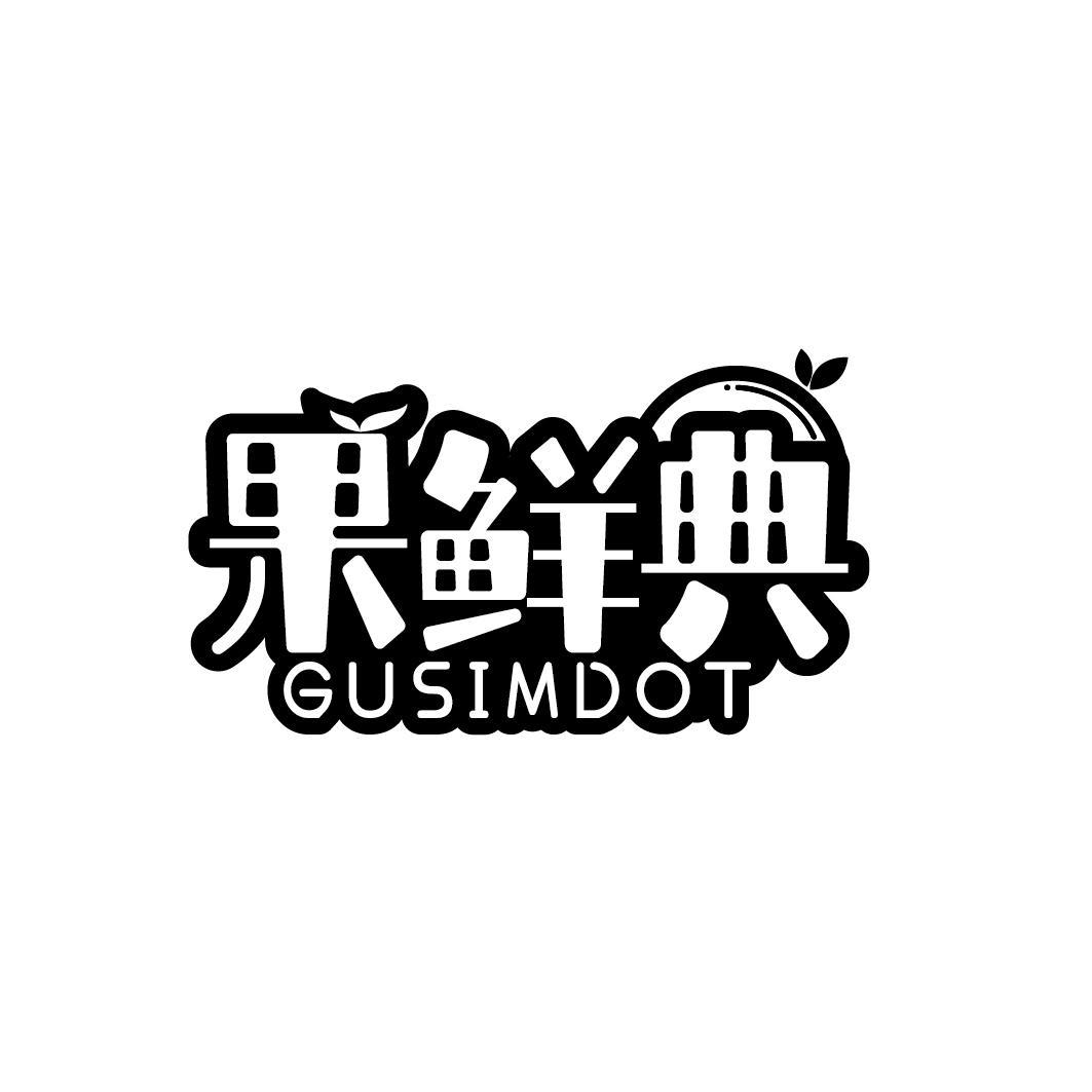 果鲜典 GUSIMDOT