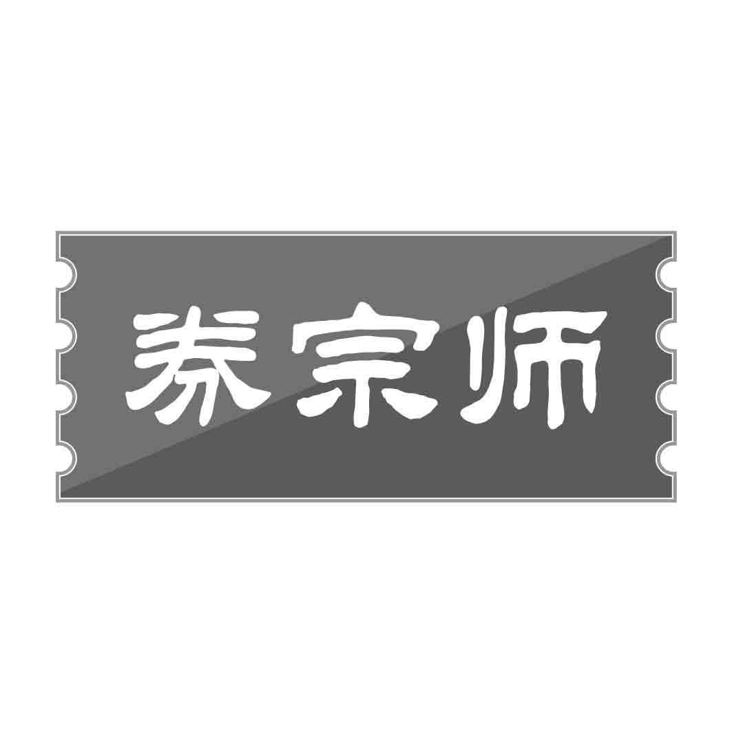 券宗师