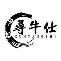 寻牛仕 XUNYANGSHI