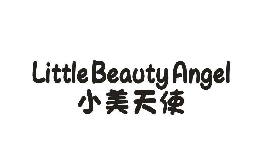 小美天使 LITTLE BEAUTY ANGEL