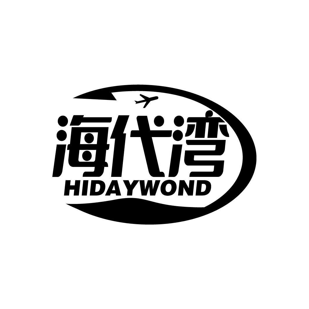 海代湾 HIDAYWOND