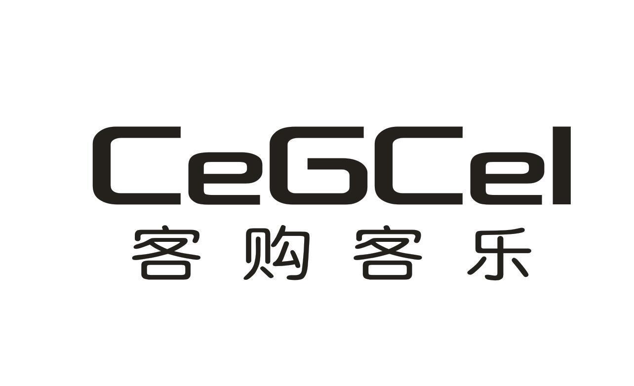 客购客乐 CEGCEL