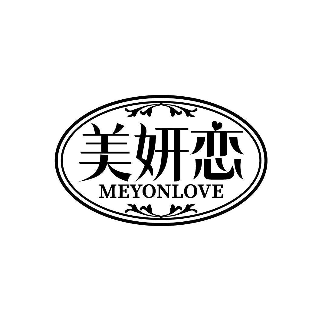 美妍恋  MEYONLOVE