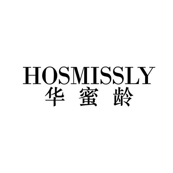 HOSMISSLY 华蜜龄