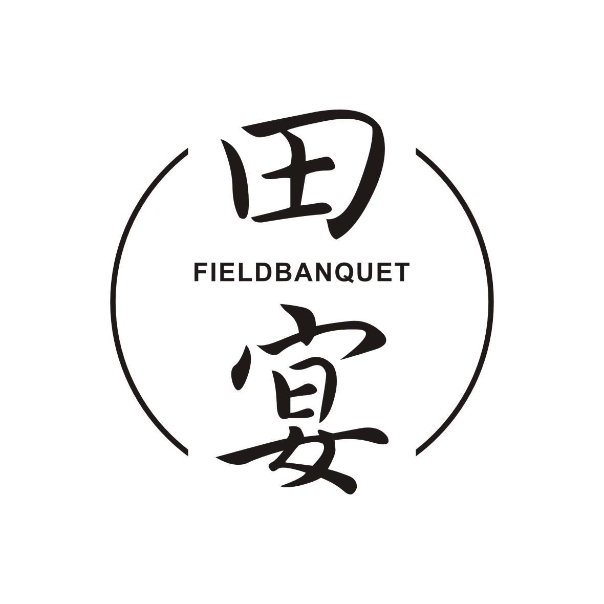 田宴 FIELD BANQUET