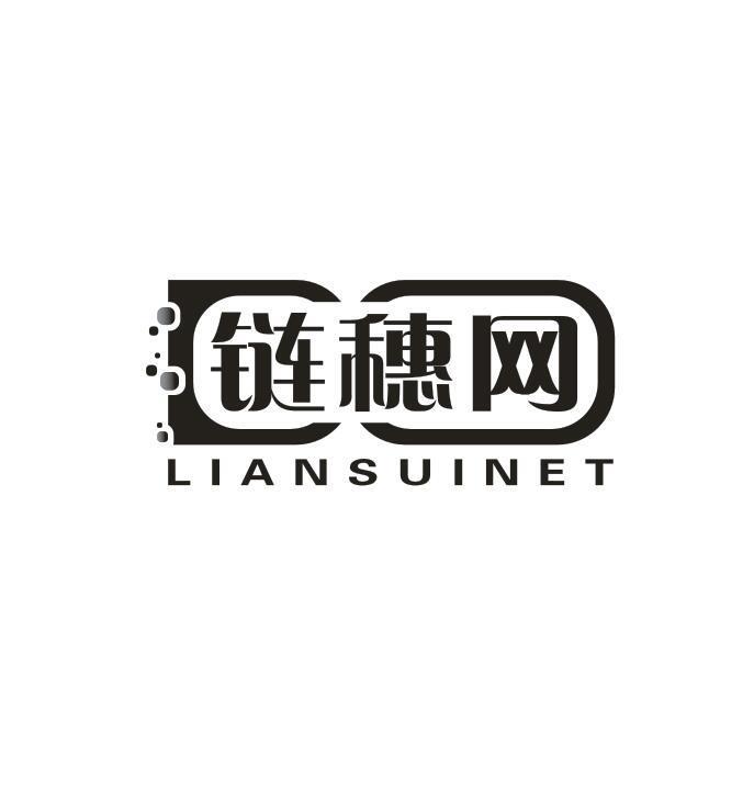 链穗网 LIANSUINET