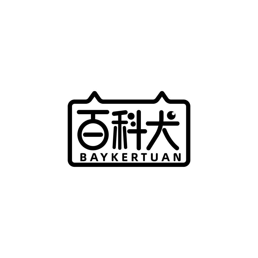 百科犬 BAYKERTUAN