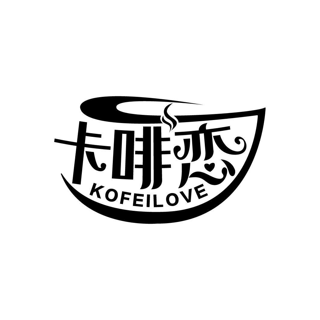 卡啡恋 KOFEILOVE