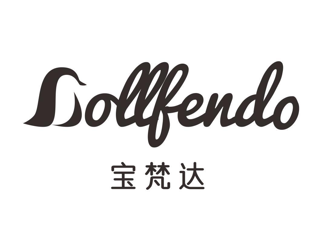 宝梵达 BOLLFENDO