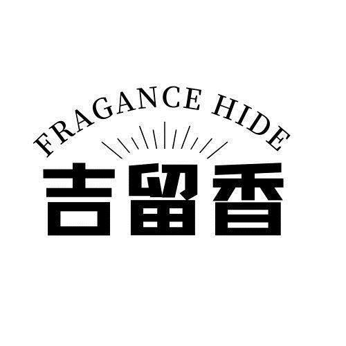 吉留香 FRAGANCE HIDE