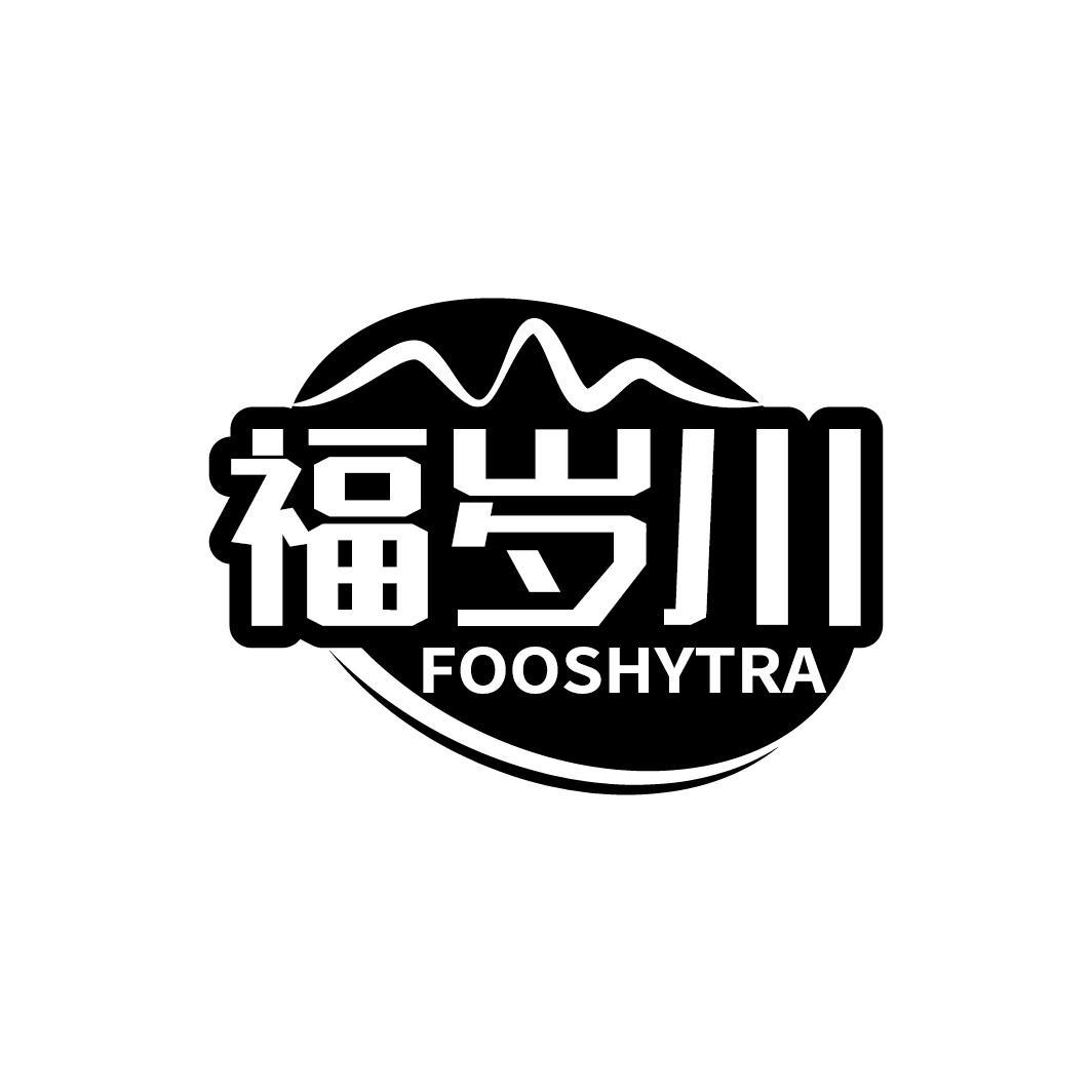 福岁川 FOOSHYTRA