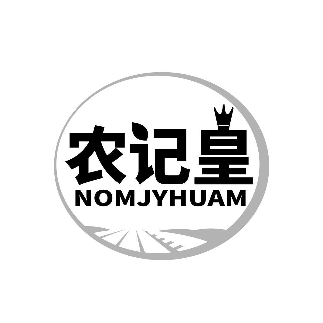 农记皇 NOMJYHUAM