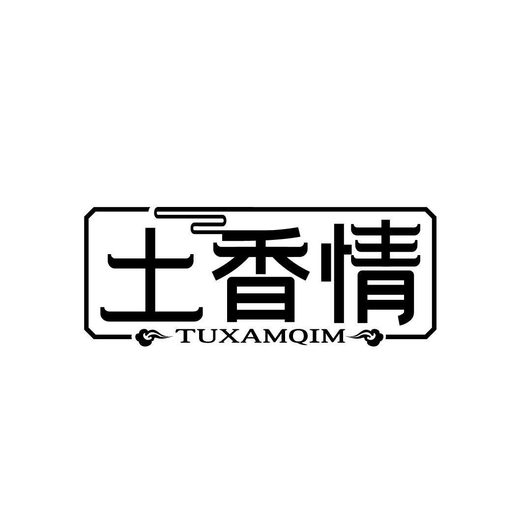 土香情 TUXAMQIM