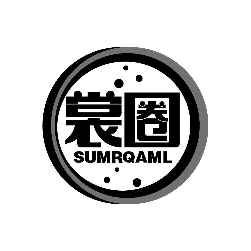 裳圈 SUMRQAML