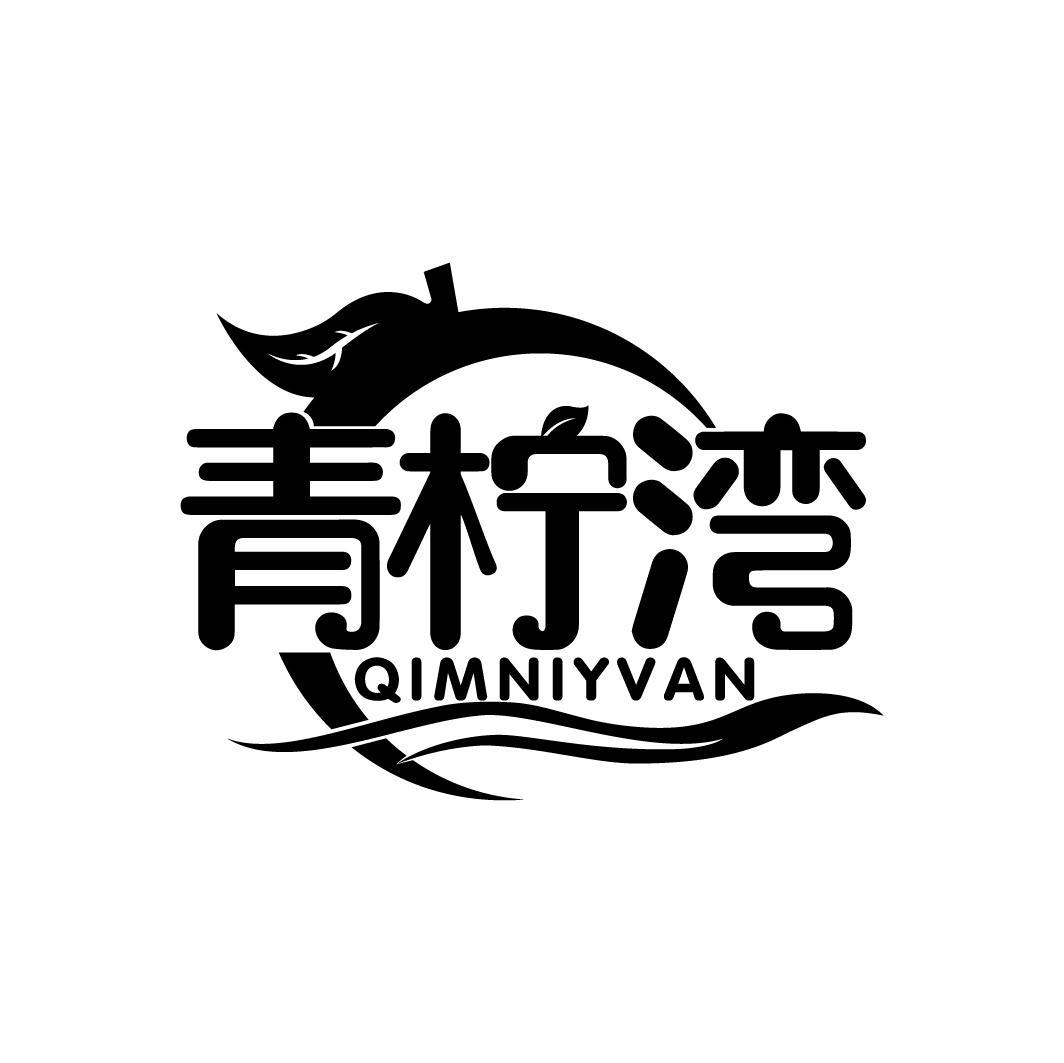 青柠湾 QIMNIYVAN