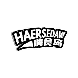 HAERSEDAW 嗨食岛