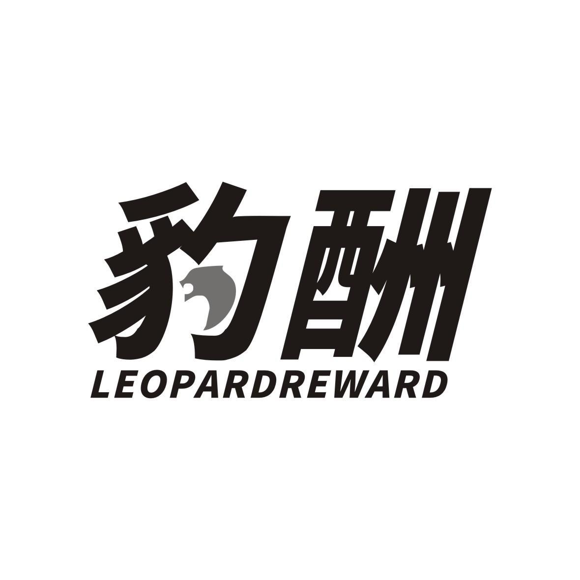 豹酬 LEOPARDREWARD