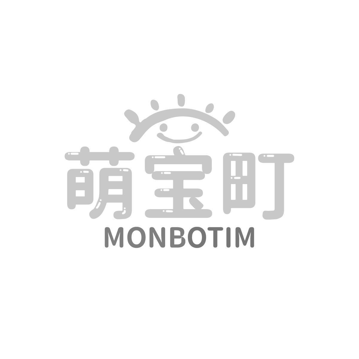 萌宝町   MONBOTIM