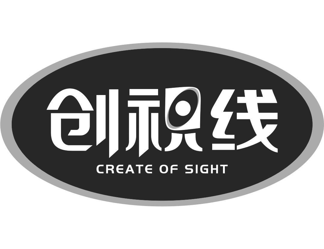 创视线 CREATE OF SIGHT