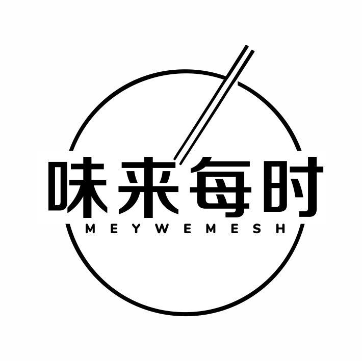 味来每时 MEYWEMESH