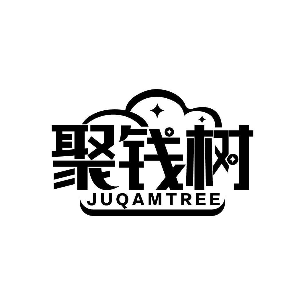 聚钱树 JUQAMTREE