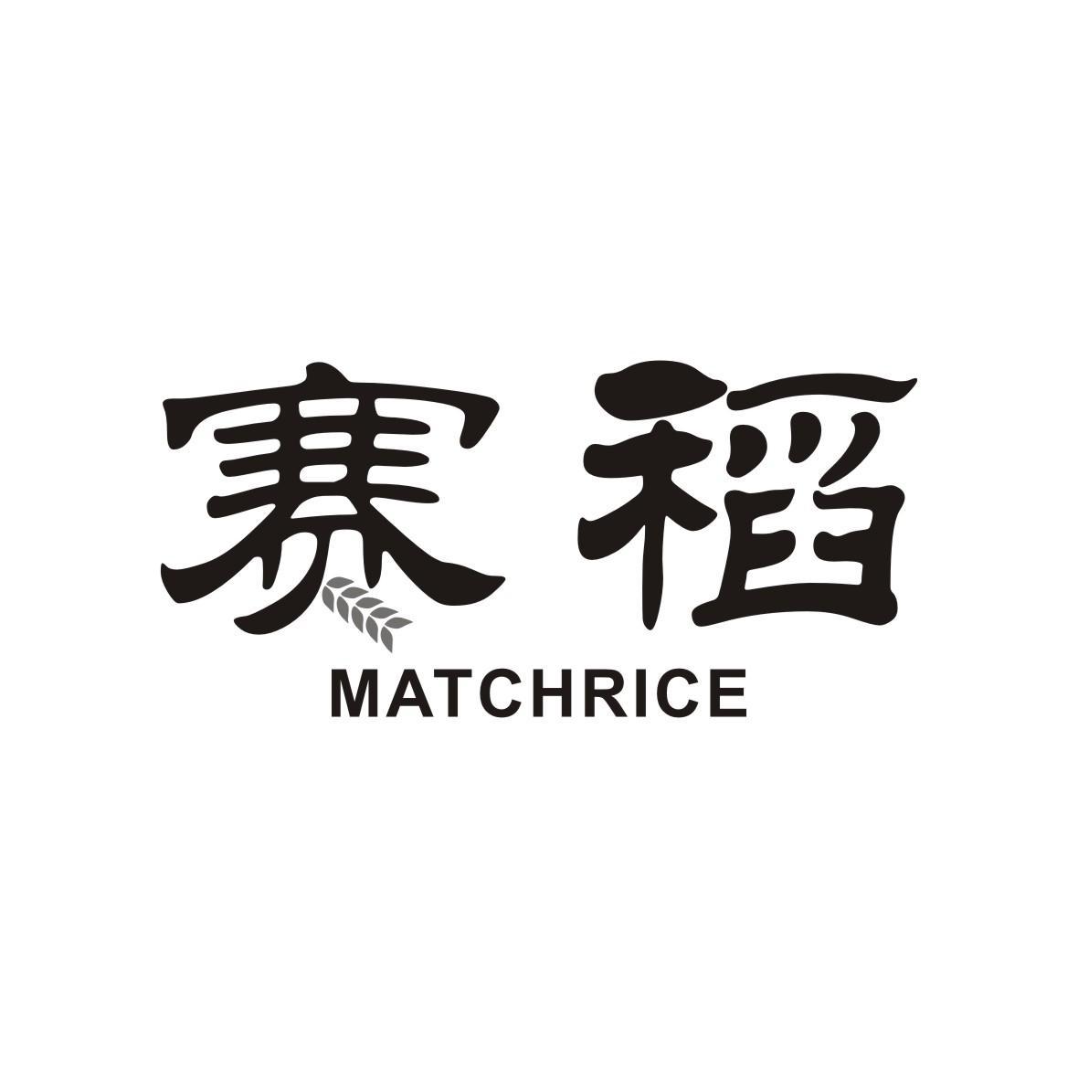 赛稻  MATCHRICE