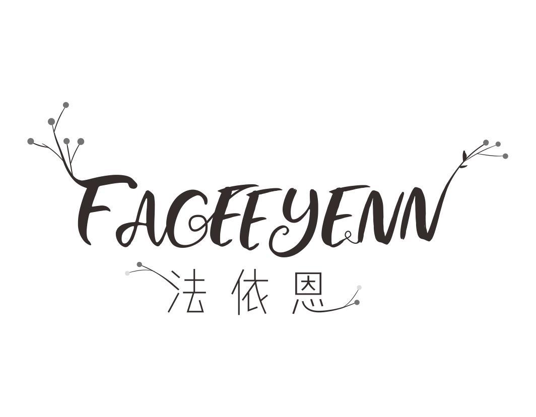 FACEEYENN 法依恩