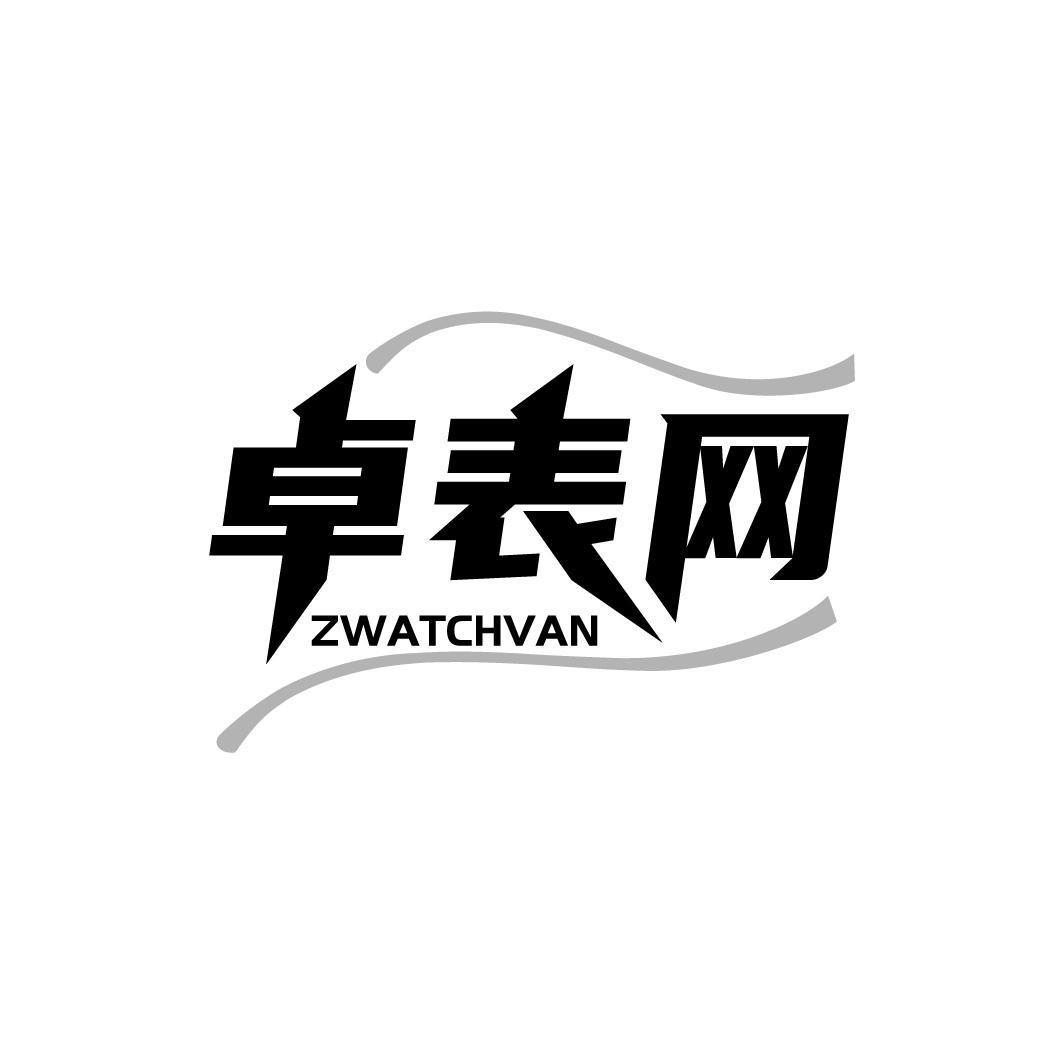 卓表网 ZWATCHVAN