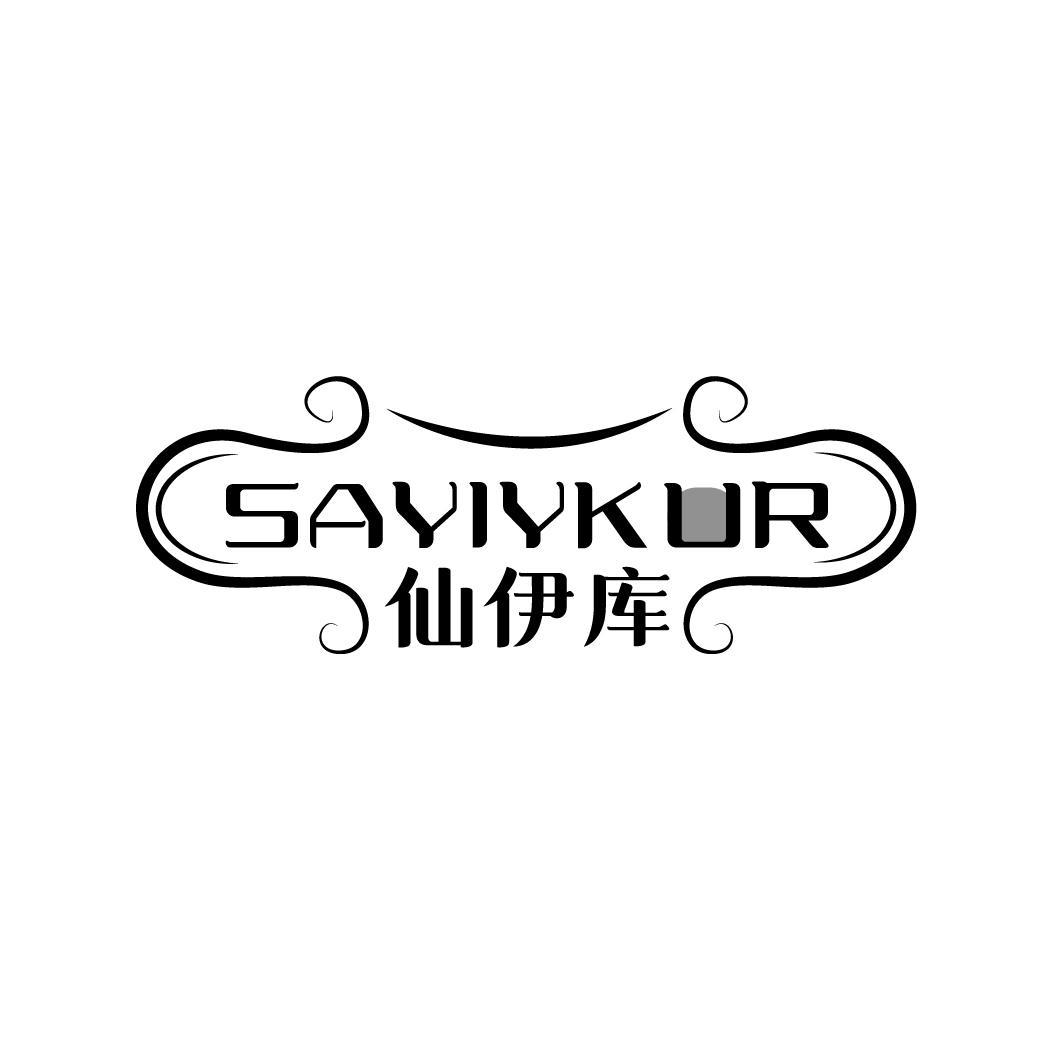 仙伊库 SAYIYKUR