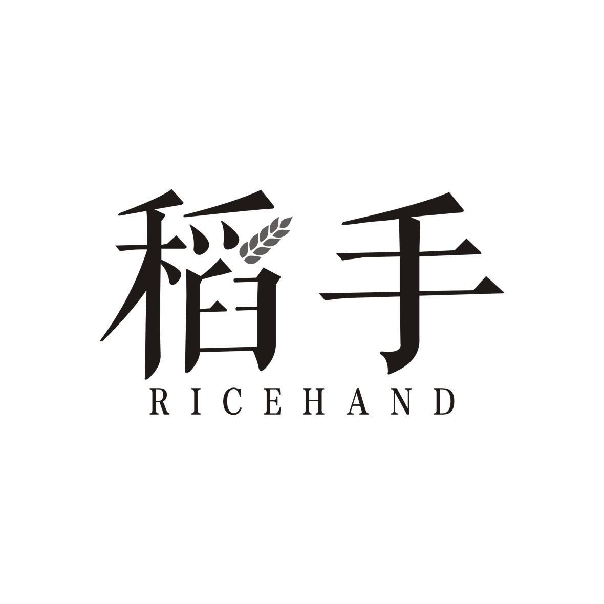 稻手 RICEHAND