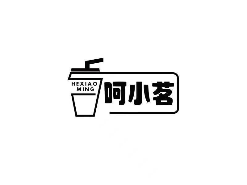 呵小茗