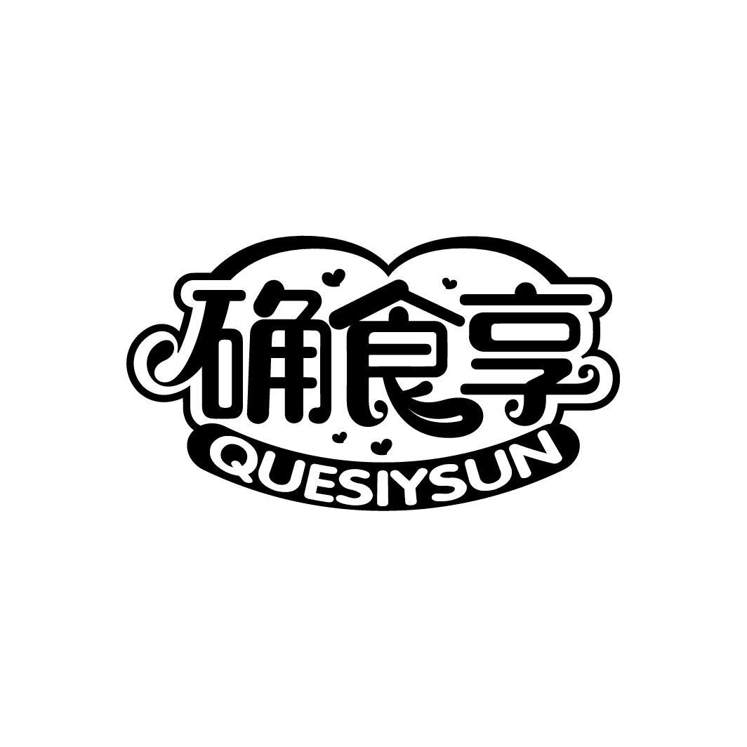 确食享 QUESIYSUN