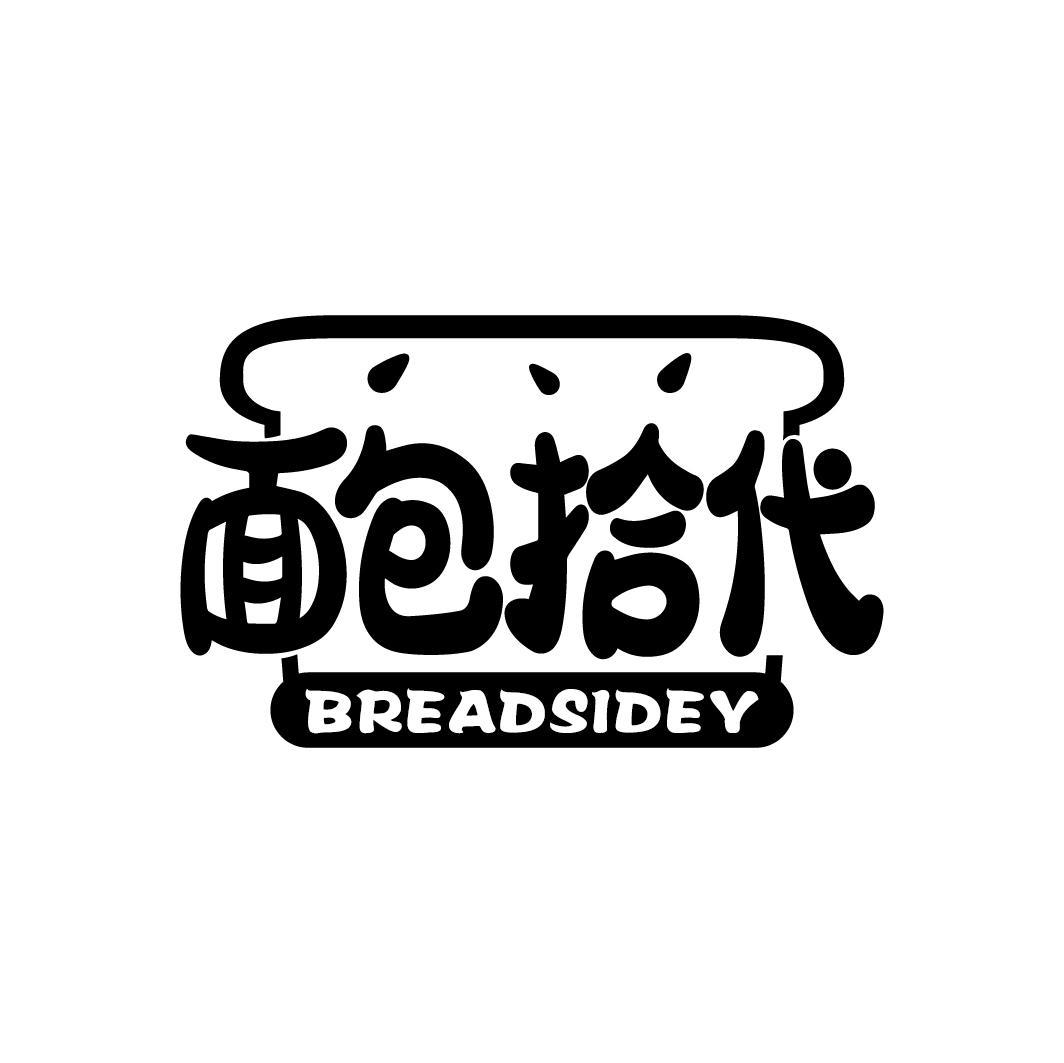 面包拾代  BREADSIDEY