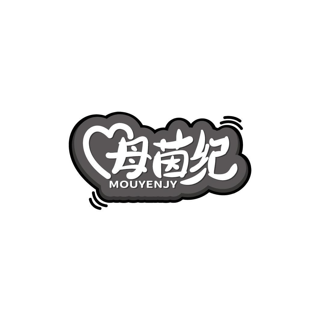 母茵纪 MOUYENJY