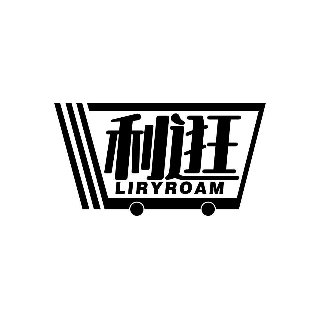 利逛 LIRYROAM