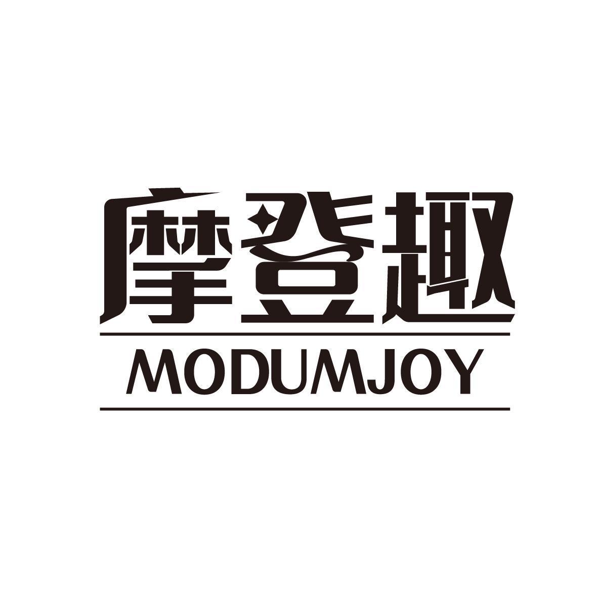 摩登趣 MODUMJOY